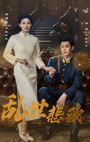 乱世悲歌（81集）互动短剧
