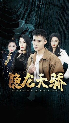 隐龙天骄&龙凤天骄（80集）全程高能无尿点不倍速