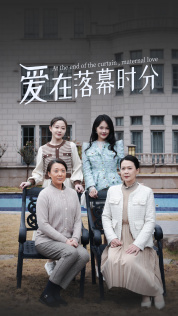 爱在落幕时分&首富妈妈,女儿不认你了(70集) 爱在落幕时分&首富妈妈,女儿不认你了(70集)重男轻女