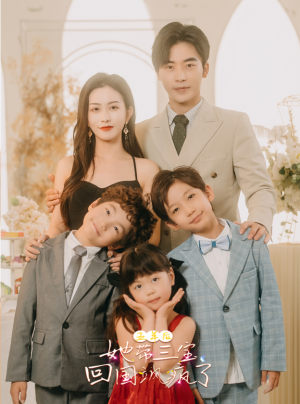 五年后，她带三宝回国飒疯了（100集）演员名短剧大全