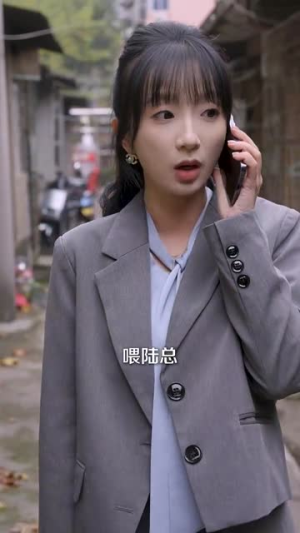你是我的小确幸(91集) 你是我的小确幸(91集)独立女主
