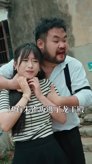 我送贤妻踏青云(41集) 我送贤妻踏青云(41集)热血短剧