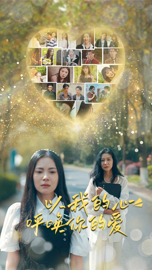 以我的心呼唤你的爱（77集）车祸梗