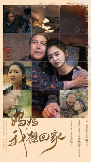 妈妈我想回家&离离原上草（80集）太扎心了