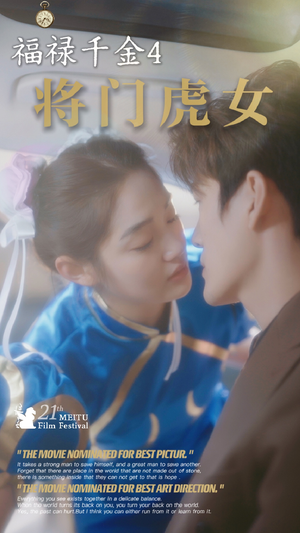 福禄千金4将门虎女(41集) 福禄千金4将门虎女(41集)隐世高人
