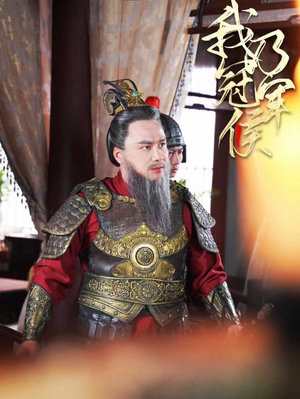我乃冠军侯(太子殿下要封侯)（76集）首播24小时热度破千万