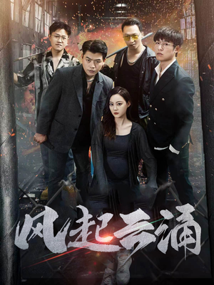 破天之百战之王 第二部&破天之胜者为王&风起云涌（71集）狼狗男主