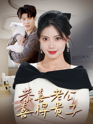 恭喜老公喜得贵子＆生生不息之我行我上＆今日宜好运＆围城之深藏不漏（35集）一共多少集完结了吗