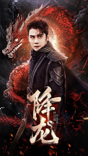 降龙（76集）评价怎么样