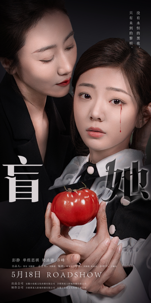 盲她（76集）神医短剧