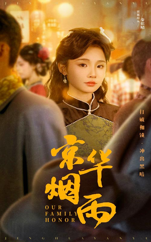 京华烟雨（62集）每周几更新
