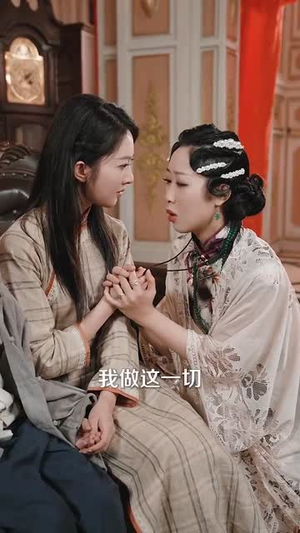 高枝难攀（80集）剧荒推荐