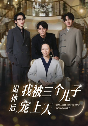 退休后,我被三个儿子宠上天(37集) 退休后,我被三个儿子宠上天(37集)娱乐圈短剧
