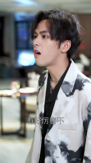 永生齐天（84集）太残暴