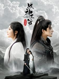 战神王爷手撕白莲花(93集) 战神王爷手撕白莲花(93集)怎么看