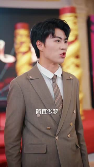 让你别惹她了（99集）免费在线观看全集