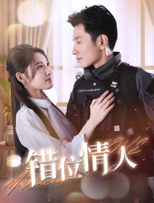 错位情人（100集）午休看