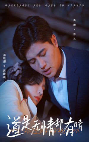 道是无情却有晴（60集）看得热血沸腾