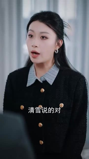 误信闺蜜满盘皆输（55集）极速下载通道