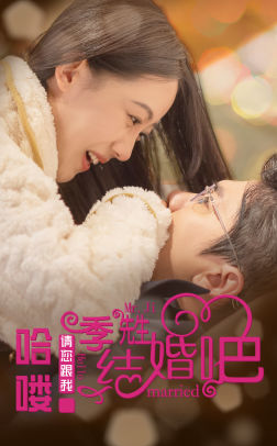 哈喽季先生请您跟我结婚吧（76集）打脸太狠了
