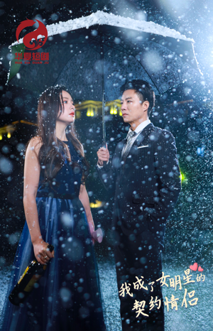 我成了女明星的契约情侣（86集）赘婿