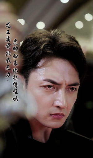 龙王庙前欺我无力，虎帅归来你拦得住吗（48集）全网播放量破10亿现象级短剧