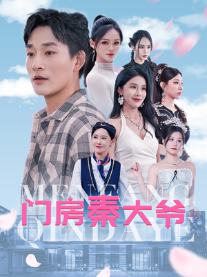 门房秦大爷(80集) 门房秦大爷(80集)哭戏担当
