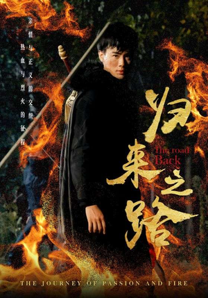 归来之路(57集) 归来之路(57集)完全免费