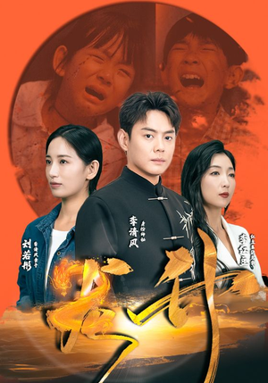 龙升（90集）快节奏