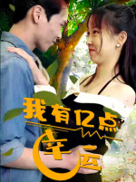 我有亿点幸运（94集）全集免费看不用下载