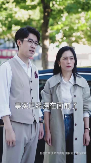 此世有子不如无（49集）根本停不下来