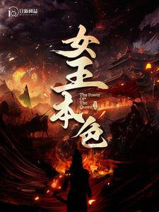 女王本色（100集）魔法戏太魔幻