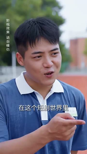 二毛硬闯短剧世界（40集）眼神杀