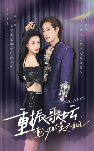 重振歌坛,童小姐又美又飒(61集) 重振歌坛,童小姐又美又飒(61集)抖音刷到的短剧